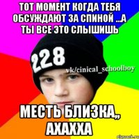 Тот момент когда тебя обсуждают за спиной ...А ты все это слышишь Месть близка,, ахахха