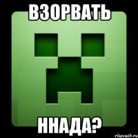 взорвать ннада?