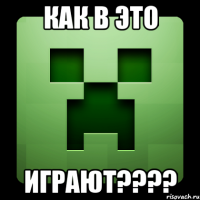 КАК В ЭТО Играют????