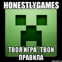 HonestlyGames Твоя Игра , Твои Правила