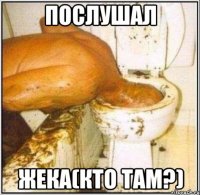 послушал жека(кто там?)