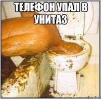 телефон упал в унитаз 