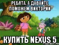 Ребята, а давайте поможем Виктории Купить Nexus 5