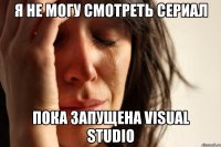 я не могу смотреть сериал пока запущена visual studio