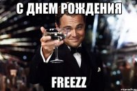 с днем рождения FreezZ