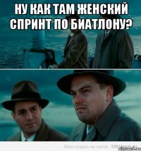 ну как там женский спринт по биатлону? 