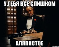 У тебя всё слишком аляпистое