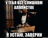 у тебя всё слишком аляпистое я устаю, заверни