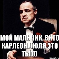 мой мальчик, Вито Карлеоне(Юля это ты)))