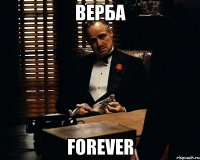 Верба Forever