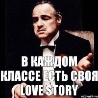 В каждом классе есть своя Love story