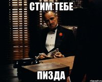 стим тебе пизда