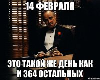 14 Февраля Это такой же день как и 364 остальных