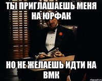 Ты приглашаешь меня на юрфак Но не желаешь идти на вмк