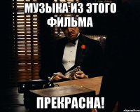 МУЗЫКА ИЗ ЭТОГО ФИЛЬМА ПРЕКРАСНА!