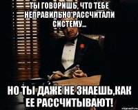 Ты говоришь, что тебе неправильно рассчитали систему... но ты даже не знаешь,как ее рассчитывают!