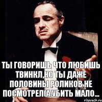 Ты говоришь что любишь Твинкл,но ты даже половины роликов не посмотрел(а.Убить мало...