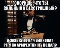 Говоришь, что ты сильный и бесстрашный? А заявку то на Чемпионат РГГУ по армрестлингу подал?