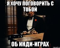 Я хочу поговорить с тобой Об инди-играх