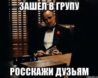 ЗАШЕЛ В ГРУПУ РОССКАЖИ ДУЗЬЯМ