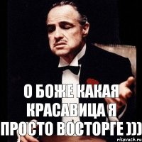 о боже какая красавица я просто восторге )))