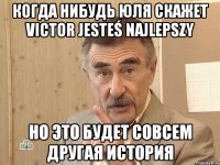 Когда нибудь Юля скажет Victor jesteś najlepszy Но это будет совсем другая история