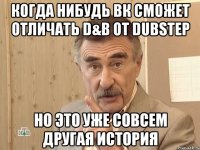 Когда нибудь вк сможет отличать D&B от dubstep но это уже совсем другая история