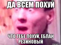 Да всем похуй что тебе похуй, еблан резиновый