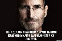  Мы сделали значки на экране такими красивыми, что вам захочется их лизнуть