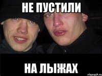 Не пустили на лыжах