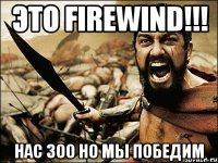 Это FIREWIND!!! Нас 300 но мы победим