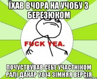 їхав вчора на учобу з березюком почуствував себе участніком ралі дакар 2014 зімняя версія