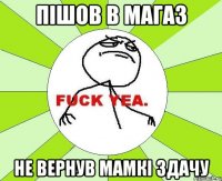 пішов в магаз не вернув мамкі здачу