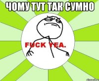 чому тут так сумно 