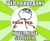 ШЁЛ ПО КОРДОНУ НАШЕЛ АРТ ЗА 500000руб