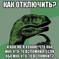 как отключить? и как же я узнаю, что обо мне кто-то вспомнил, если обо мне кто-то вспомнит?