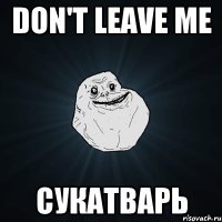 don't leave me сукатварь