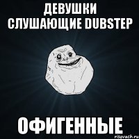 ДЕВУШКИ СЛУШАЮЩИЕ DUBSTEP ОФИГЕННЫЕ