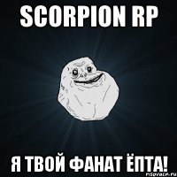 SCORPION RP Я твой фанат ёпта!