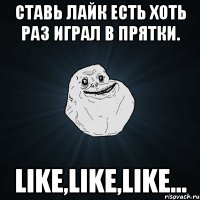 Ставь лайк есть хоть раз играл в Прятки. Like,Like,Like...