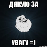 ДЯКУЮ ЗА УВАГУ =)