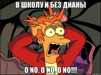 В школу и без Дианы О No, o no, o no!!!