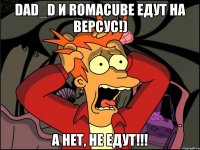 DAD_D и romacube едут на версус!) А нет, не едут!!!