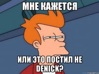 Мне кажется или это постил не denick?