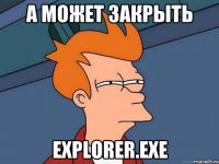 А может закрыть EXPLORER.exe