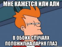 Мне кажется или Али В обоих случаях положил на парня глаз