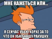 Мне кажеться или... Я сейчас убью Хорхе за то что он убил нашу ракушку.