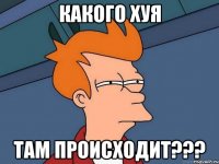 какого хуя там происходит???