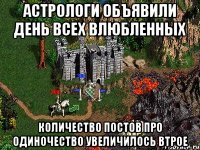 Астрологи объявили день всех влюбленных количество постов про одиночество увеличилось втрое