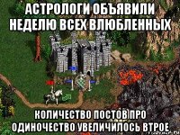 Астрологи объявили неделю всех влюбленных количество постов про одиночество увеличилось втрое